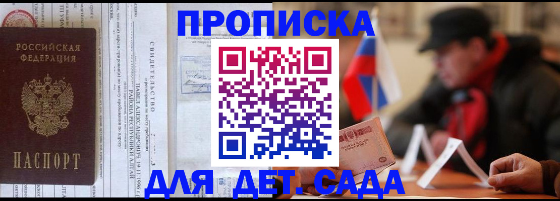 прописка 2025 в Подпорожье